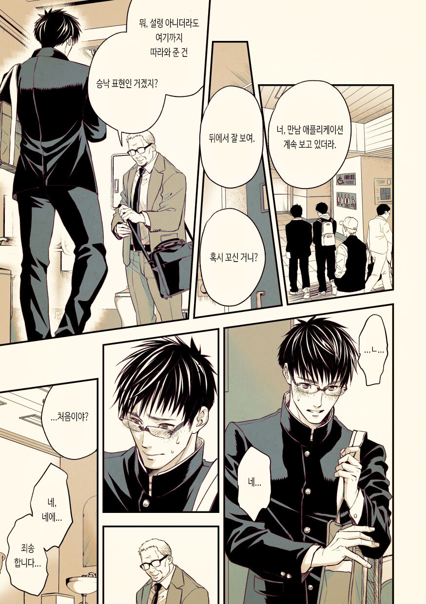 Osanai Koro ni Chuunen Otoko ni Itazura Sareta Koto ni Yori Rape Ganbou o Kojirasete Iru Gay Keikou M Gakusei ga, Chikan Sarete Sonomama Koushuu Toire de... | 어릴 때 중년 남성에게 성추행당한 이후로 강간 욕망을 품게 된 게이 성향 마조 학생이 치한에게 성추행당하고 그대로 공중 화장실에서... page 12 full