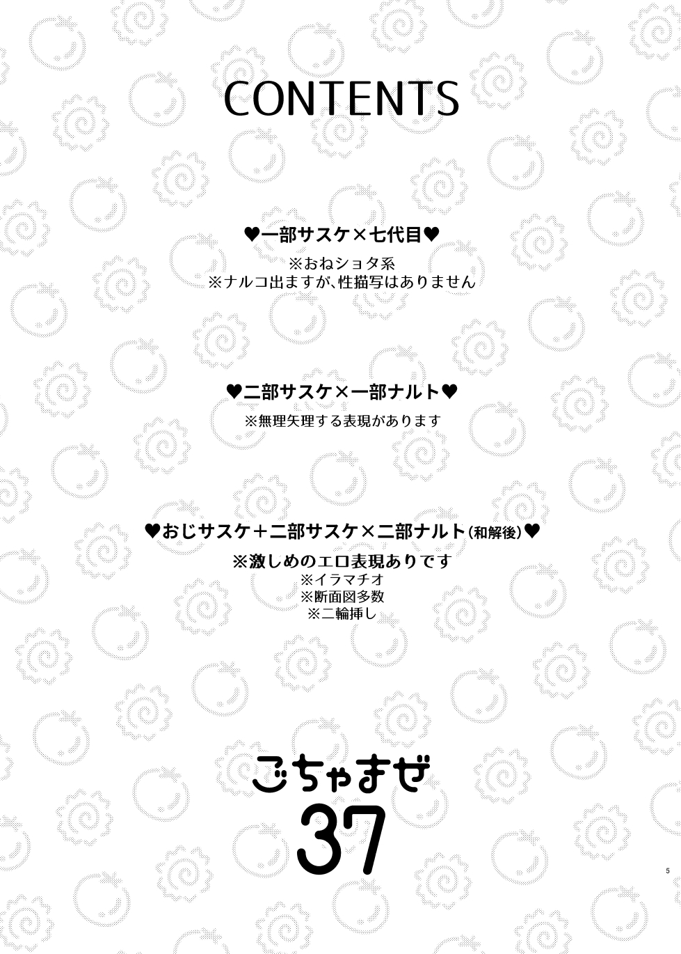 Gochamaze 37 ~Rei no Heya ni Tojikomete Okimashita~ page 2 full