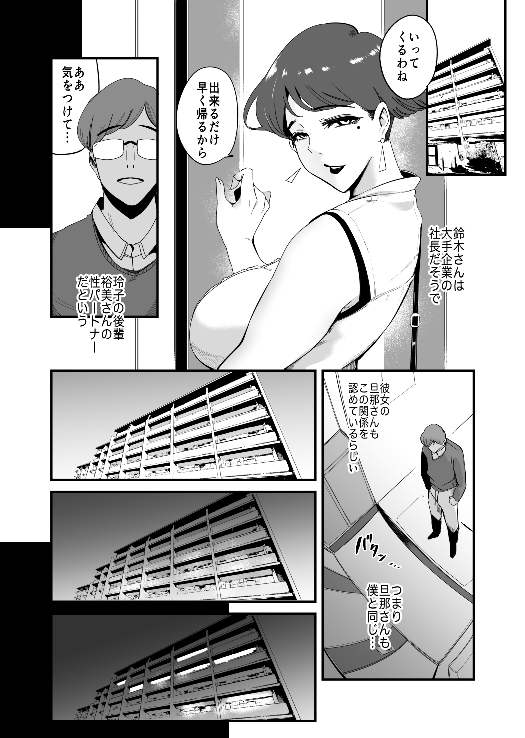 Fella Mask Fujin - Takahashi Reiko Fujin no Baai - page 11 full