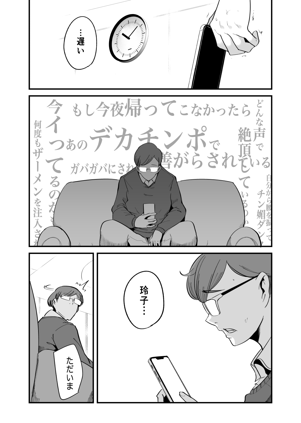 Fella Mask Fujin - Takahashi Reiko Fujin no Baai - page 12 full