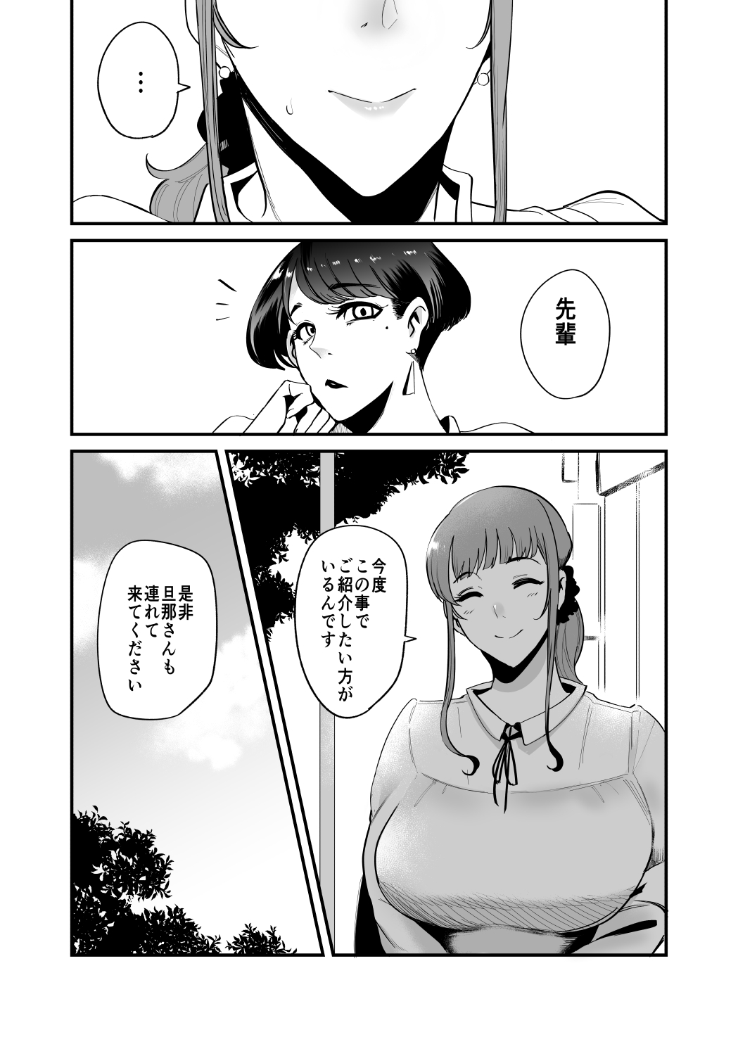 Fella Mask Fujin - Takahashi Reiko Fujin no Baai - page 4 full
