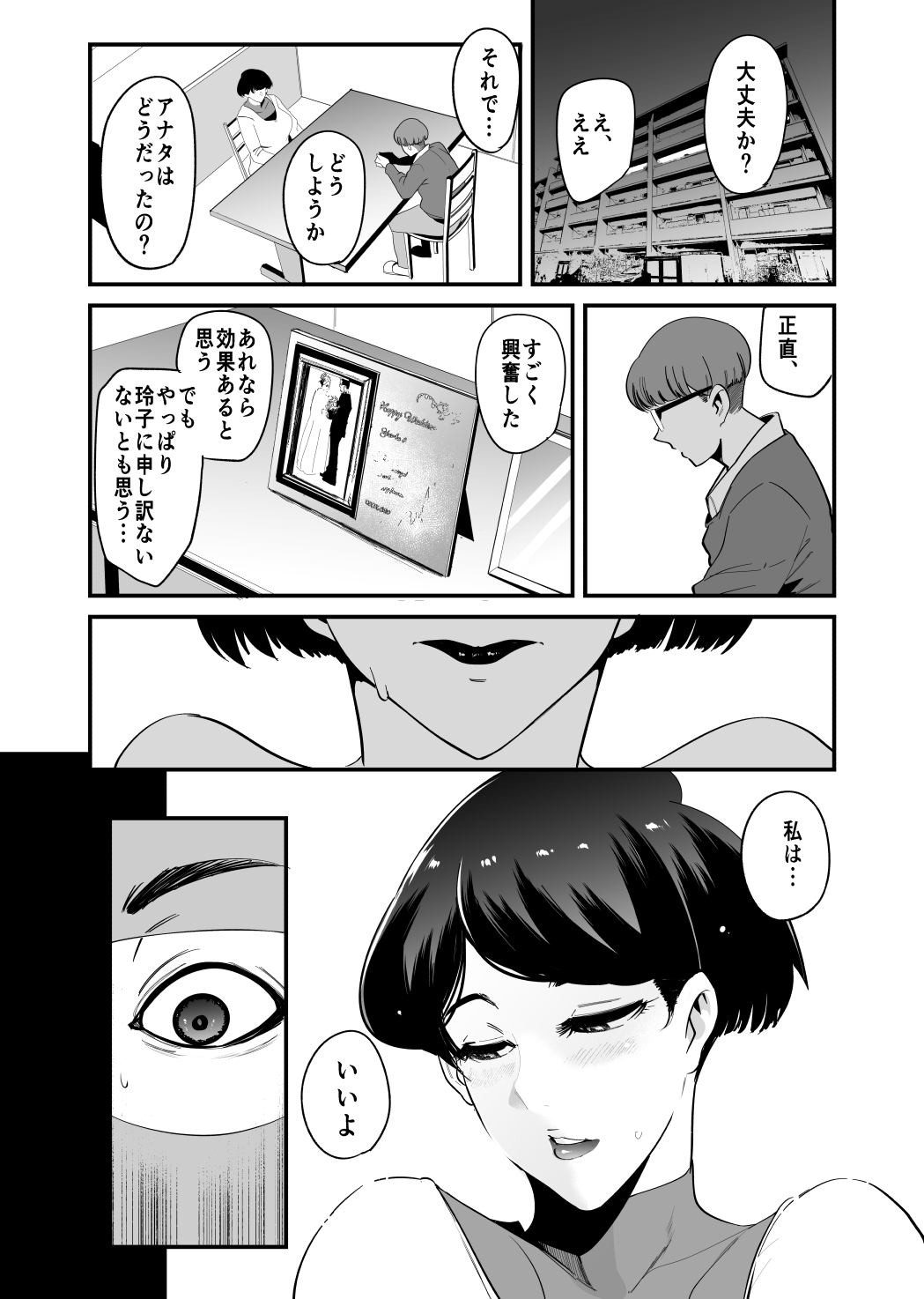 Fella Mask Fujin - Takahashi Reiko Fujin no Baai - page 9 full