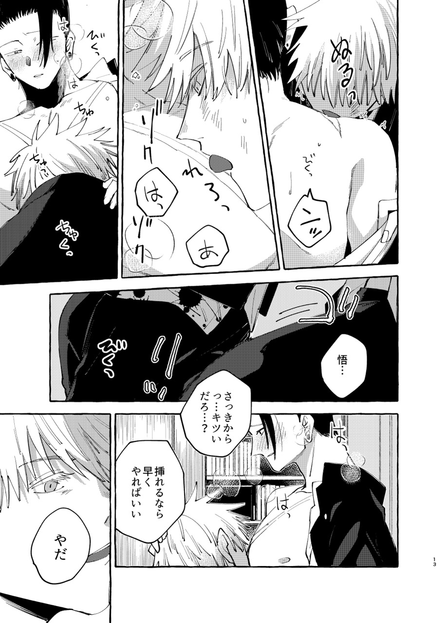 Kizuto batsu page 12 full