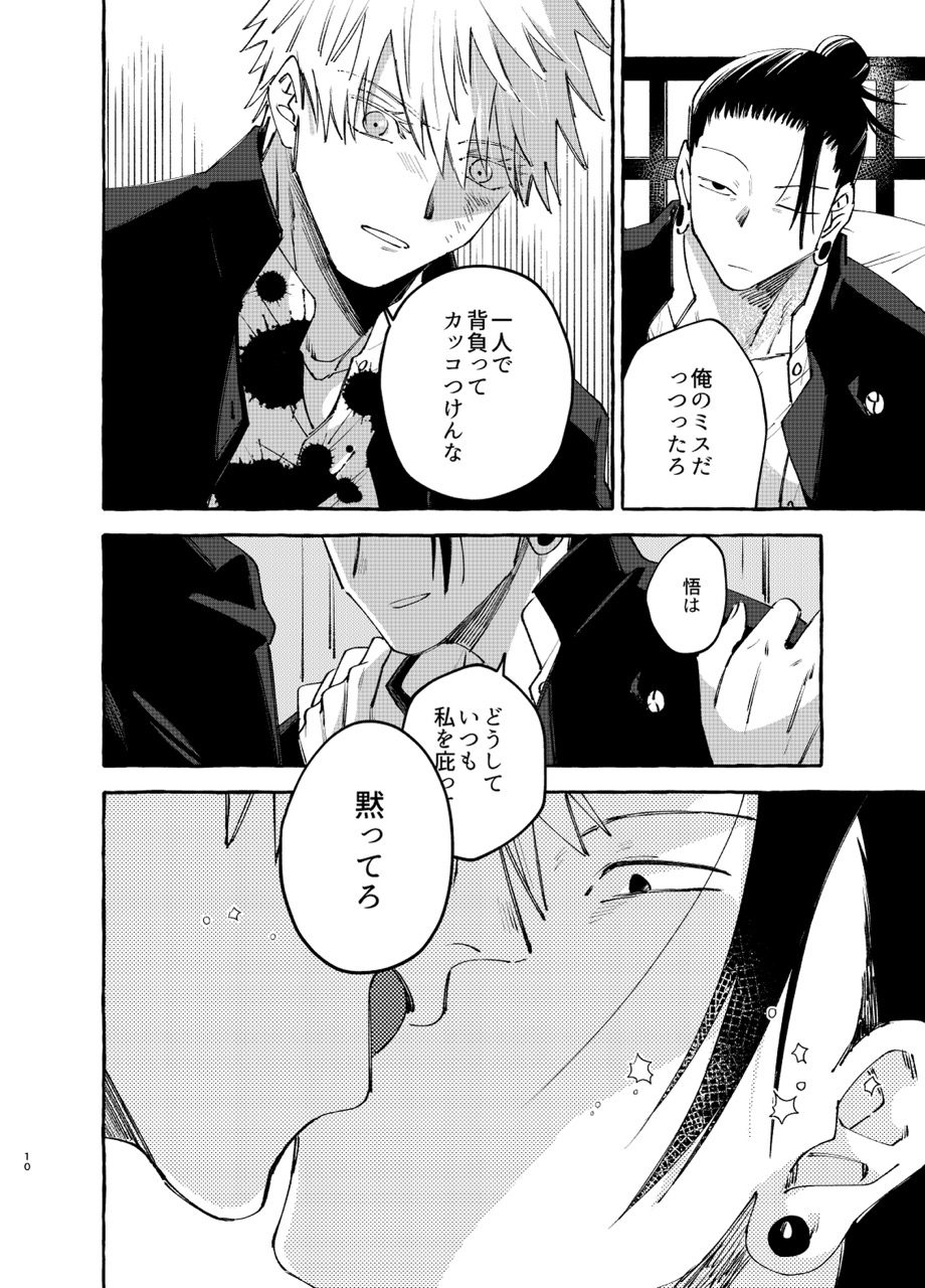 Kizuto batsu page 9 full