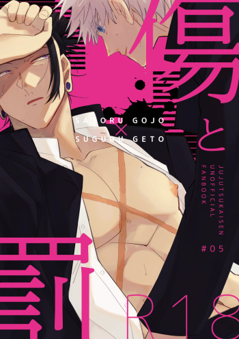 [S.D.C. ( shun)] Kizuto batsu (Jujutsu Kaisen) [Digital] cover