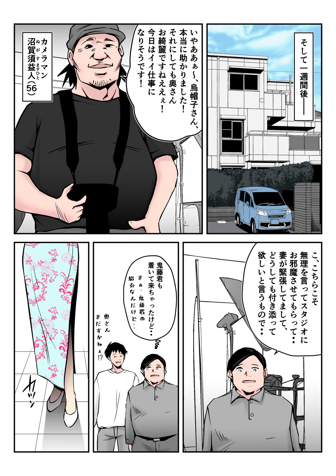 僕の中国美人スレンダー巨乳妻がカメラモデルで脱がされてヤリチン共に寝取られた件 page 12 full