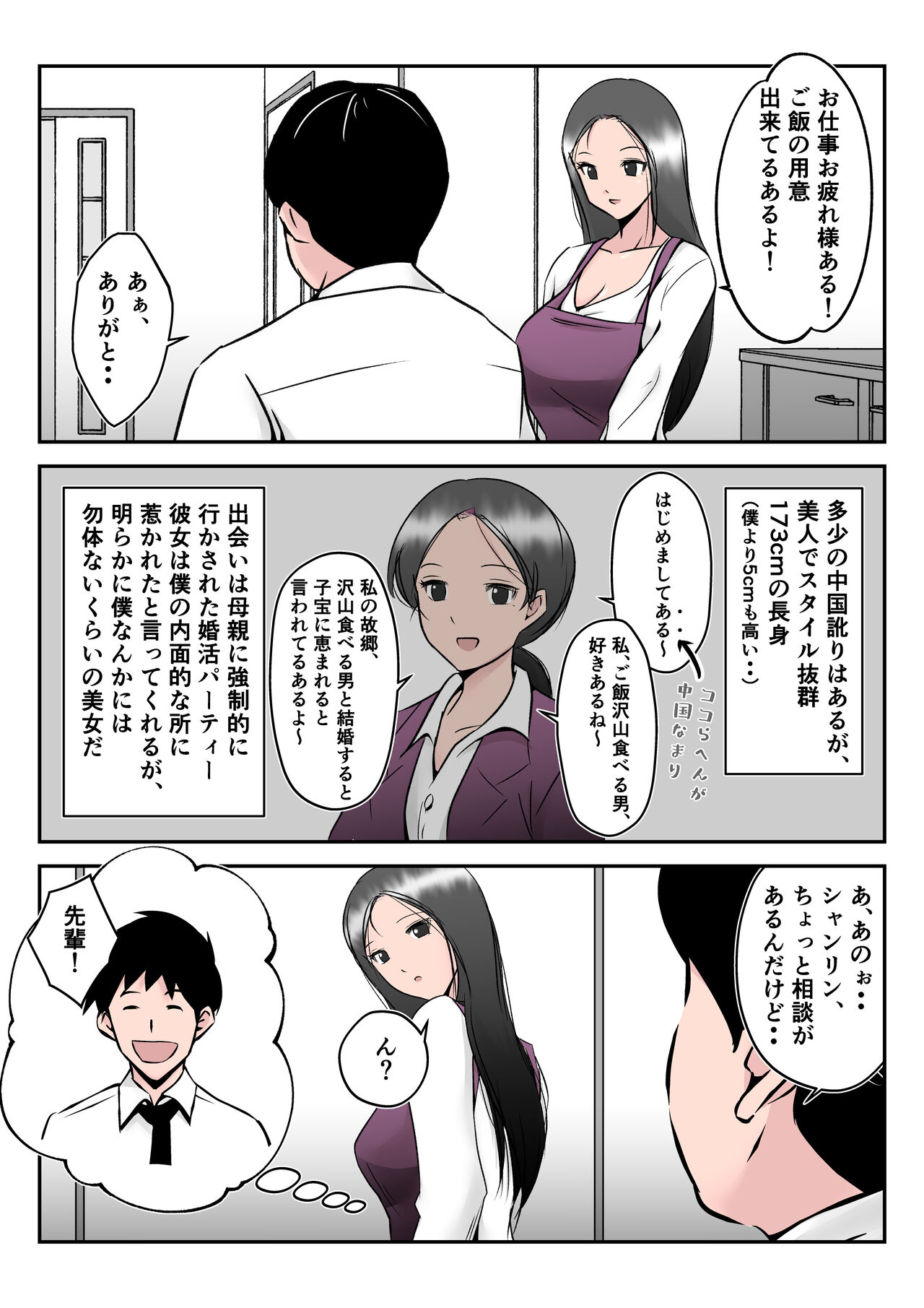 僕の中国美人スレンダー巨乳妻がカメラモデルで脱がされてヤリチン共に寝取られた件 page 7 full