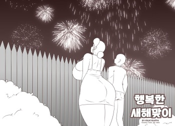[Riukykappa] Our Happy New Year [Korean] cover