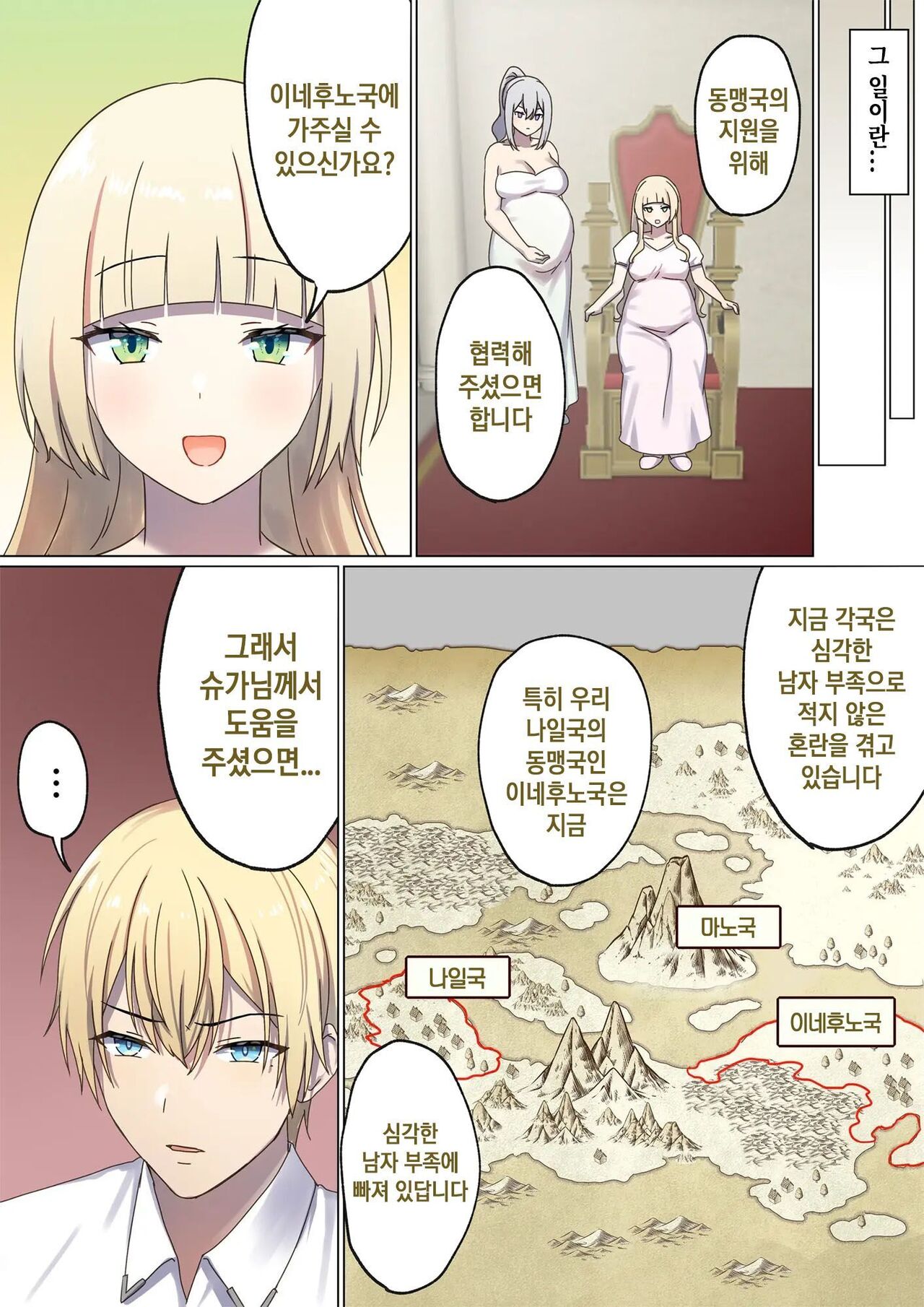 Meguri Meguru Rinne no Naka de 4 | 돌고 도는 윤회 속에서 4 page 7 full