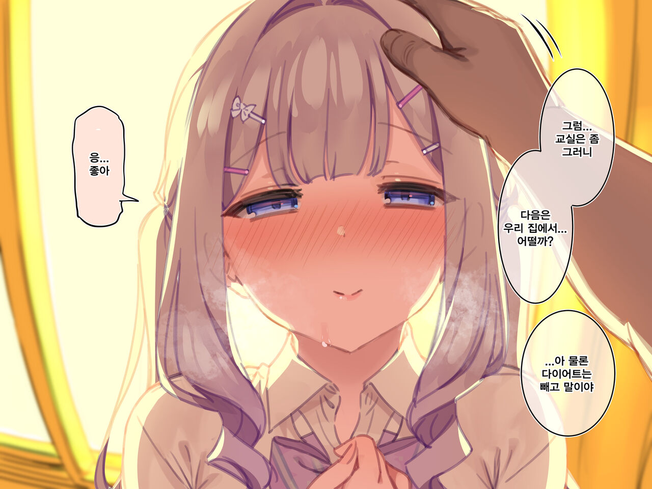 유이와 후타쿠이 Part2 page 8 full