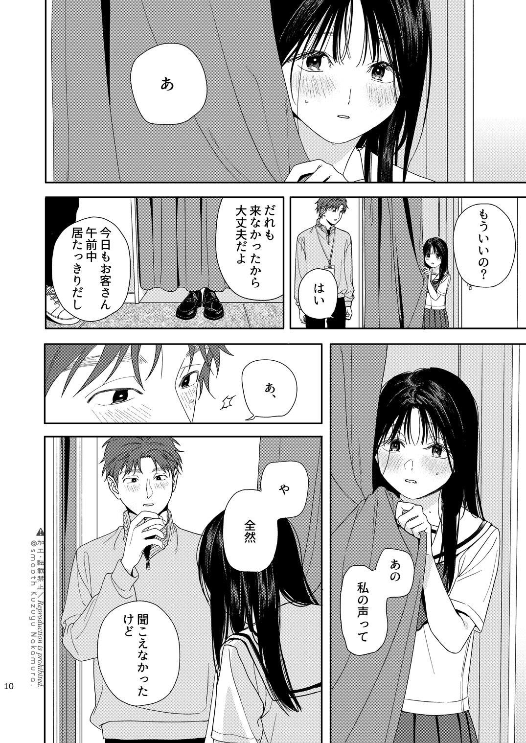 Shichakushitsu page 11 full