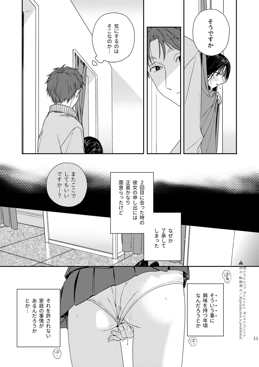 Shichakushitsu page 12 full