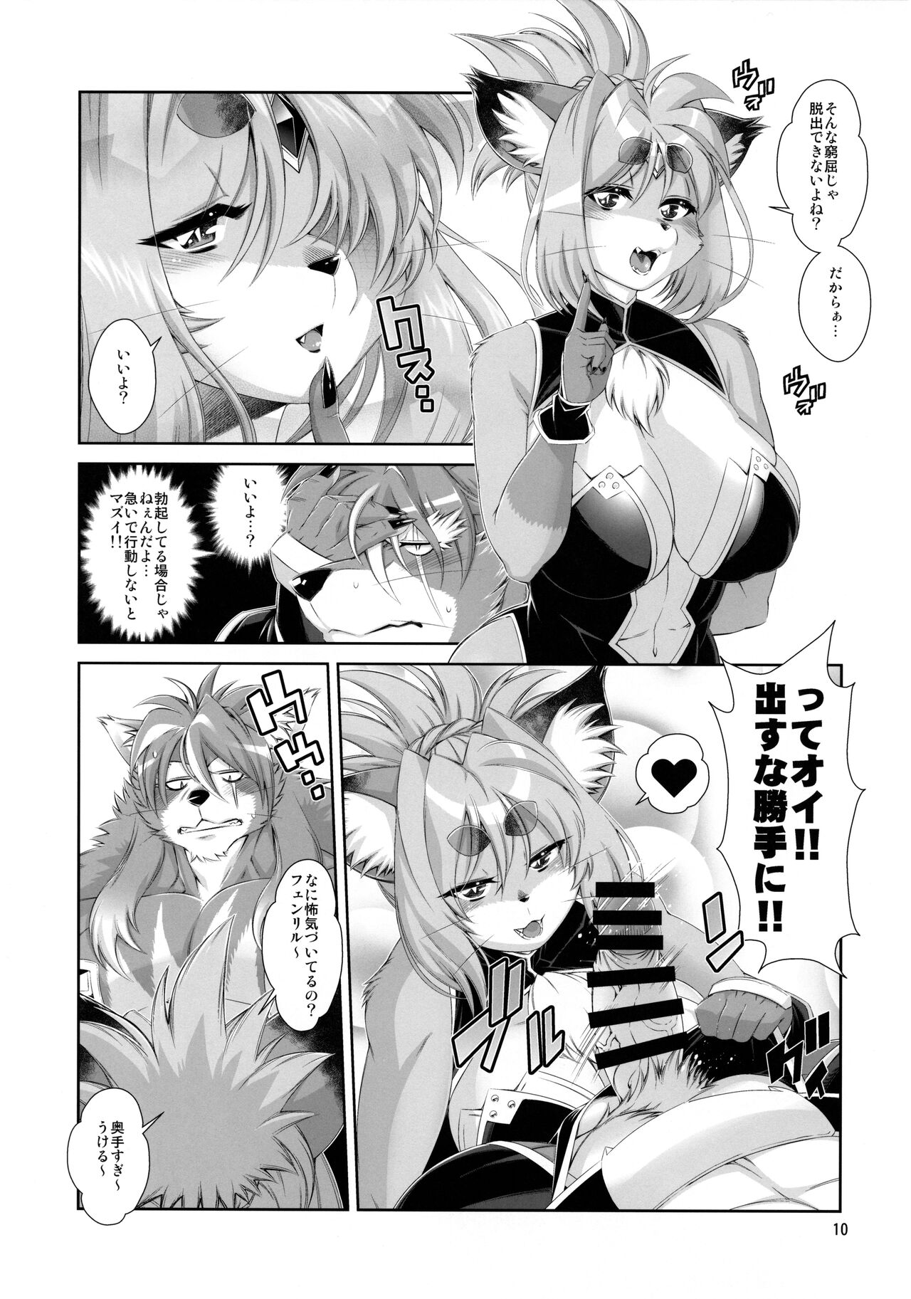 Mahou no Juujin Foxy Rena 19 page 11 full