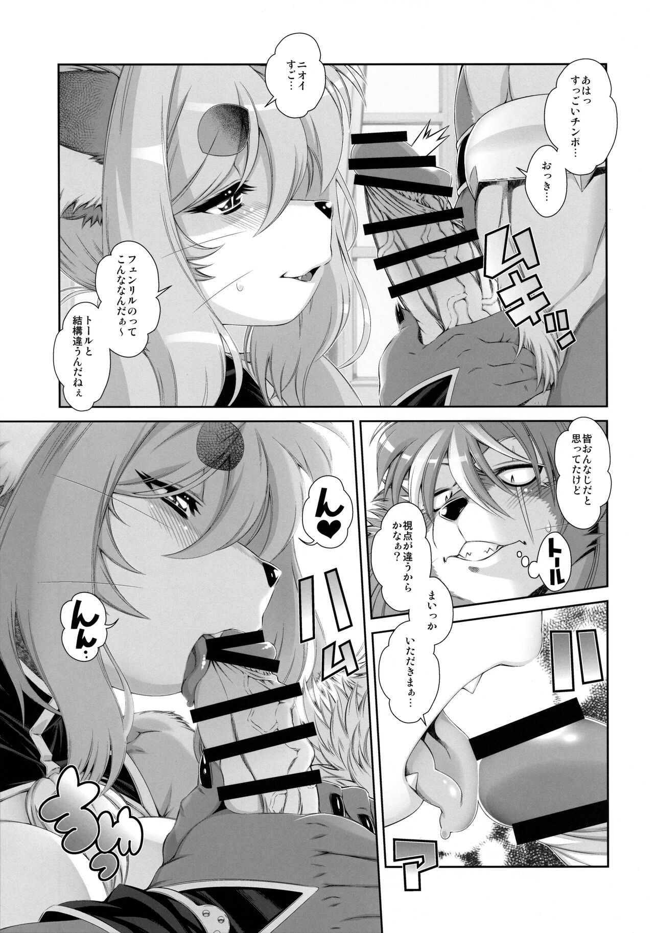 Mahou no Juujin Foxy Rena 19 page 12 full