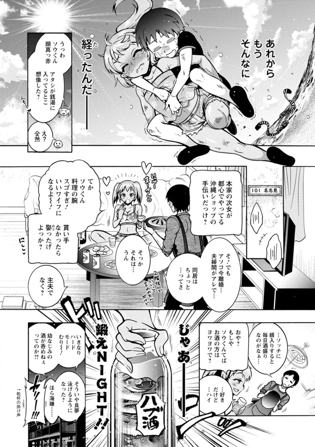 H ni Arasoe  Osananajimisou page 12 full