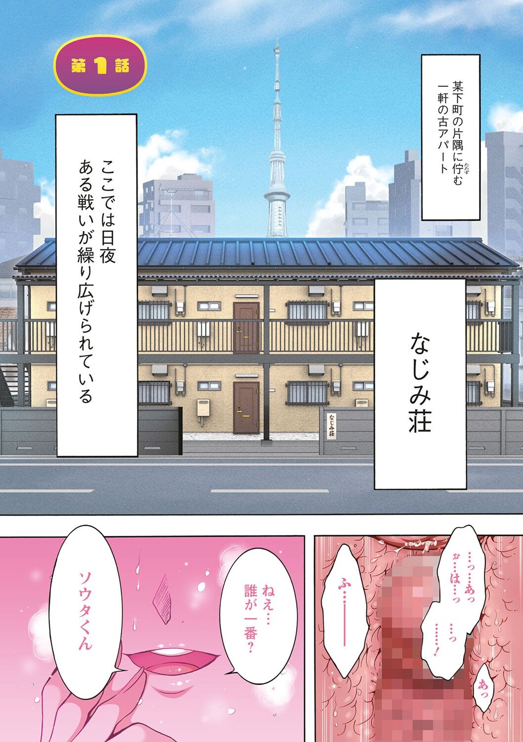 H ni Arasoe  Osananajimisou page 3 full