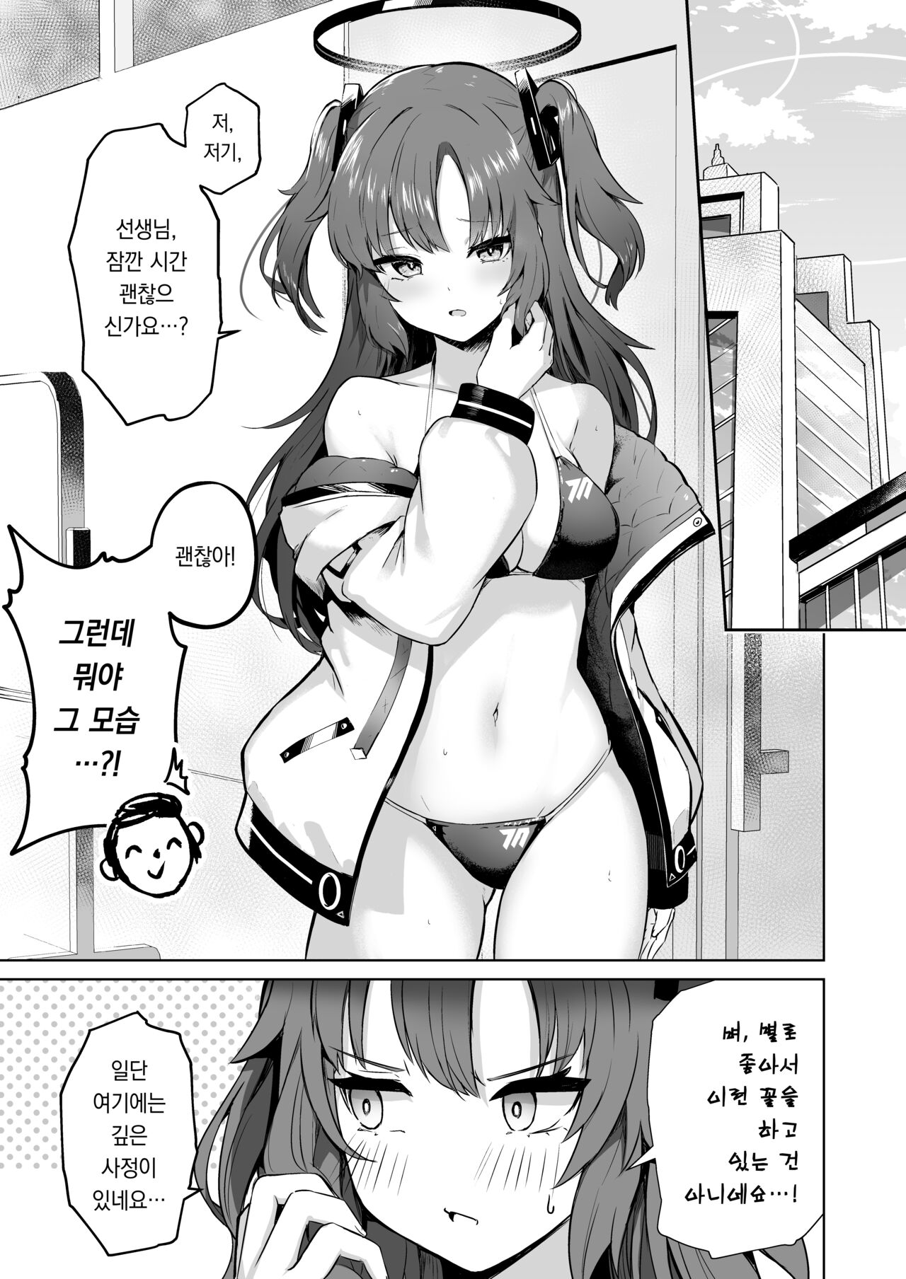 Dokidoki Bikini Seminar | 두근두근 비키니 세미나 page 2 full