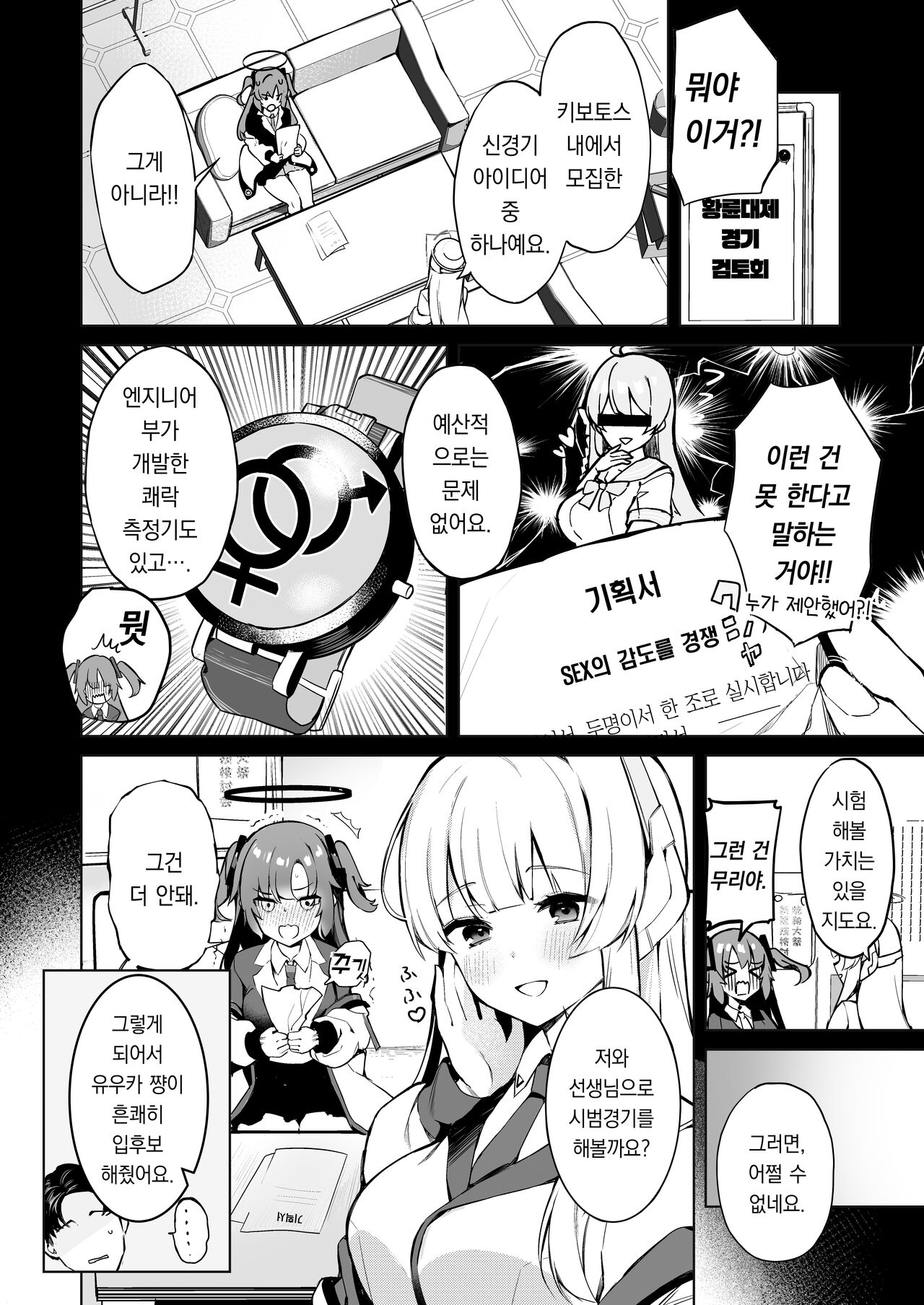 Dokidoki Bikini Seminar | 두근두근 비키니 세미나 page 3 full