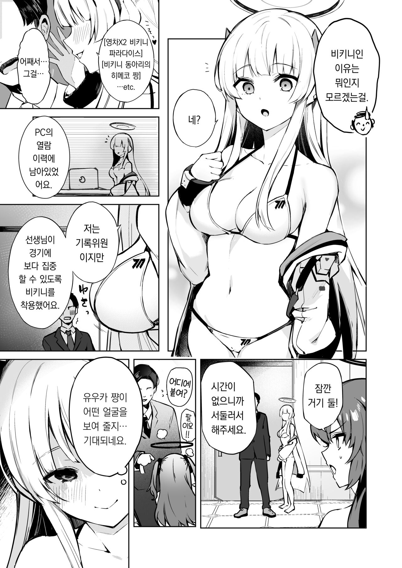 Dokidoki Bikini Seminar | 두근두근 비키니 세미나 page 4 full