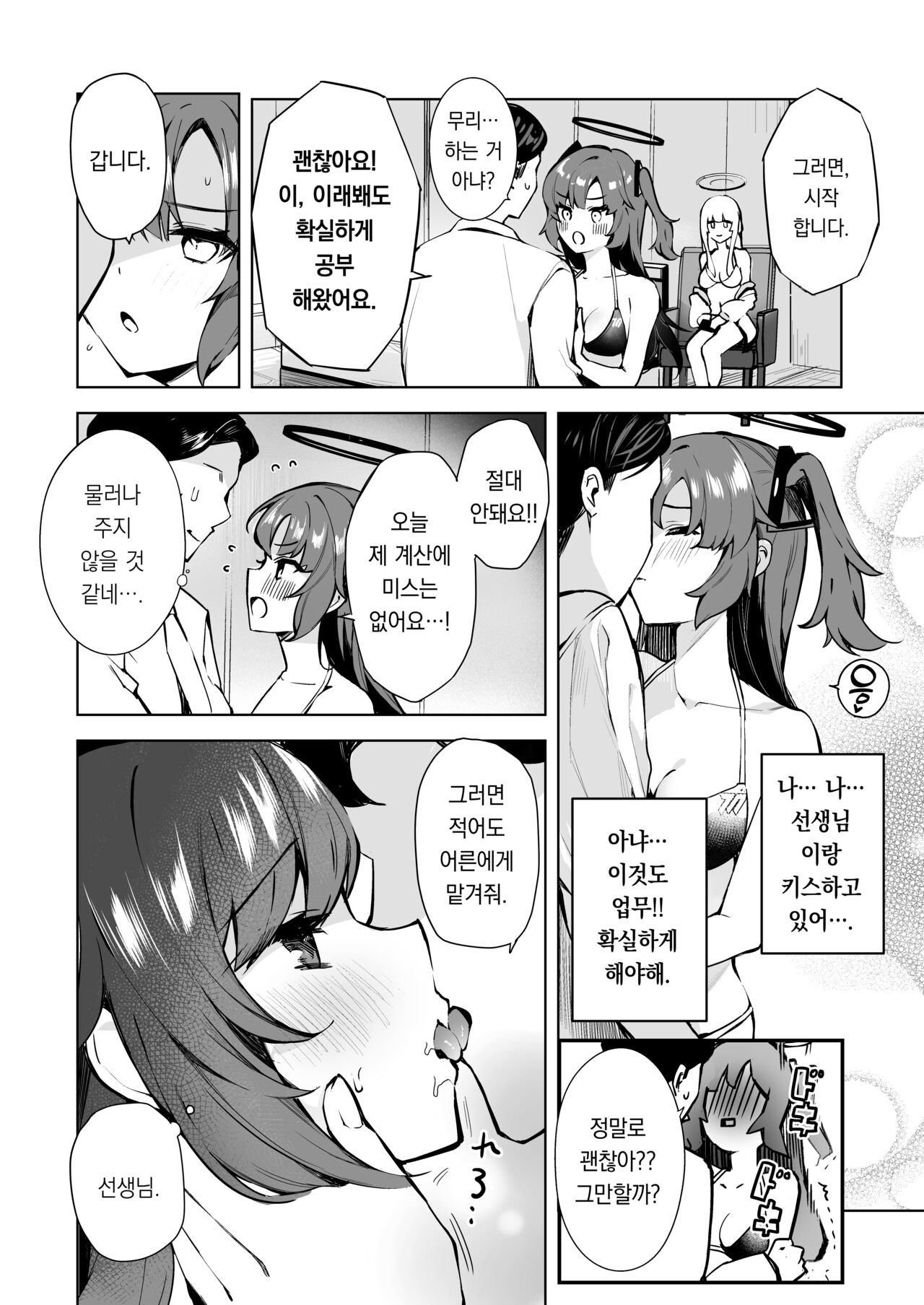 Dokidoki Bikini Seminar | 두근두근 비키니 세미나 page 5 full