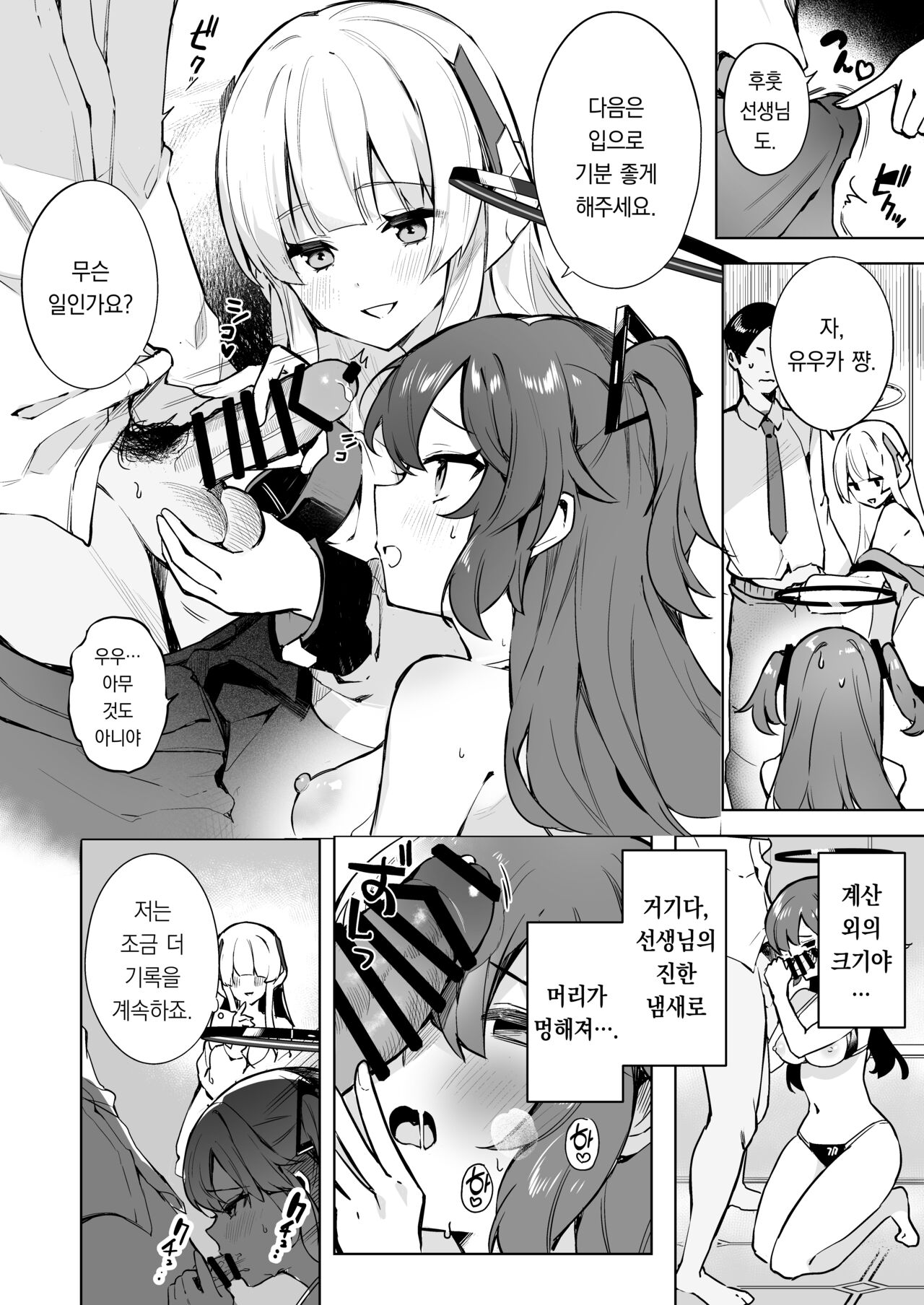 Dokidoki Bikini Seminar | 두근두근 비키니 세미나 page 7 full