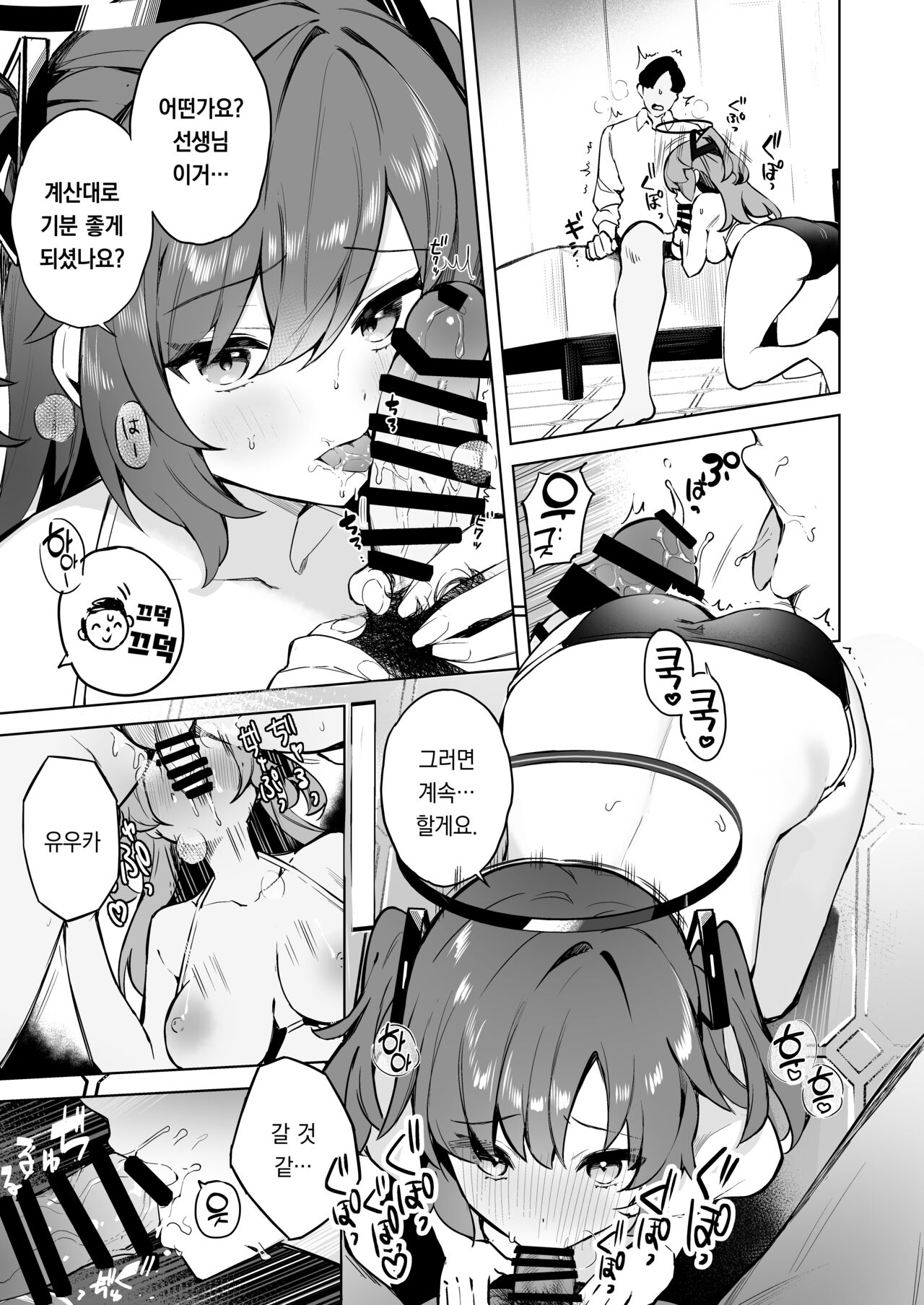 Dokidoki Bikini Seminar | 두근두근 비키니 세미나 page 8 full