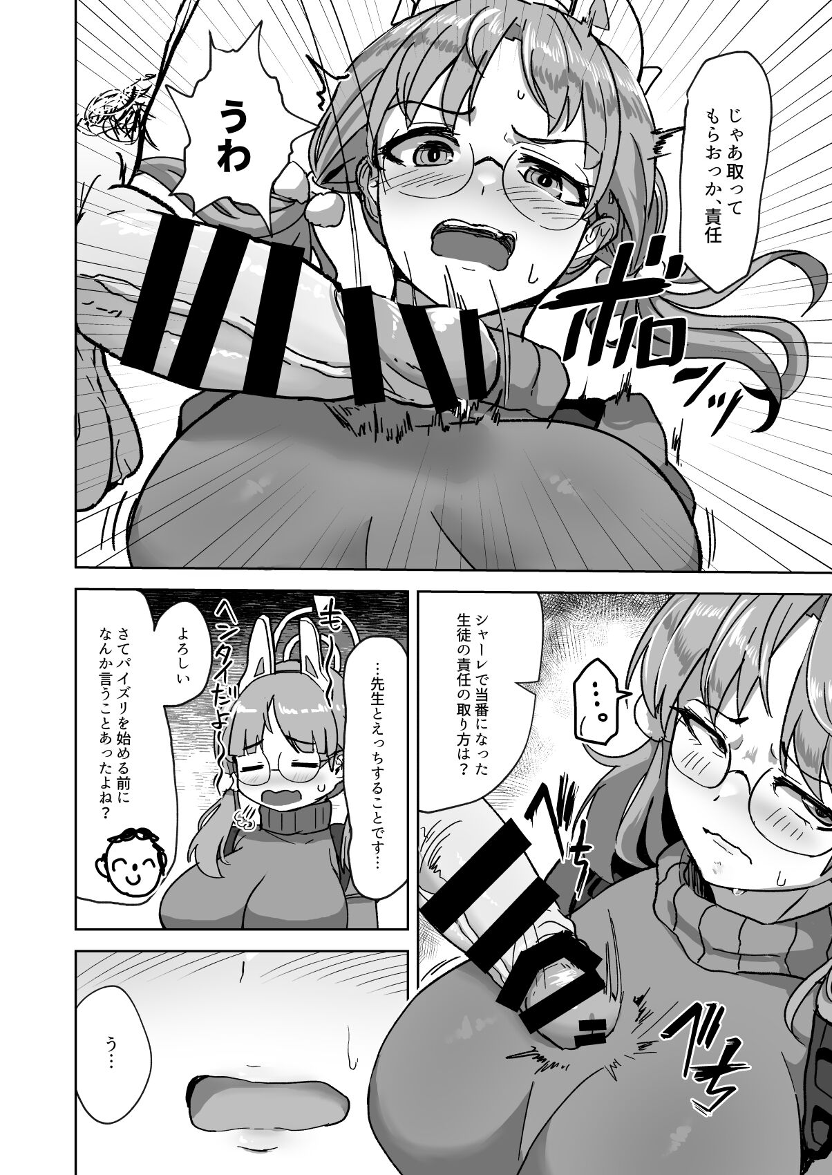 Hame tsutsu! page 4 full