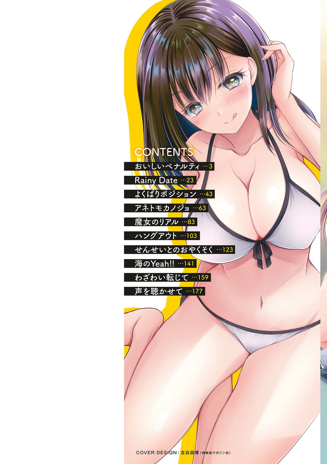 Furete Mitakute. page 2 full