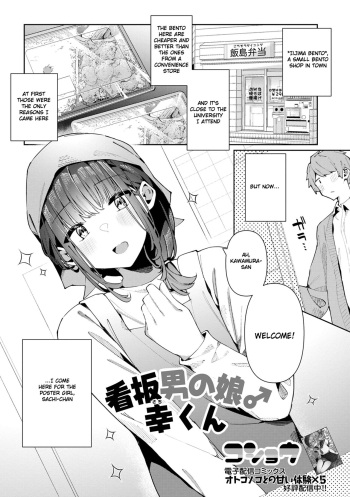 [Kosyo] Kanban Otoko no Ko♂ Sachi-Kun | Poster Girl♂ Sachi-Kun (Gekkan Web Otoko no Ko-llection! S Vol. 93) [English] [Digital] cover