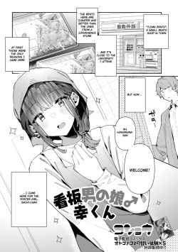 Kanban Otoko no Ko♂ Sachi-Kun | Poster Girl♂ Sachi-Kun