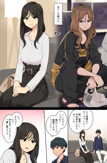 [Wakamatsu] Moto yan ga de chau onesan cover