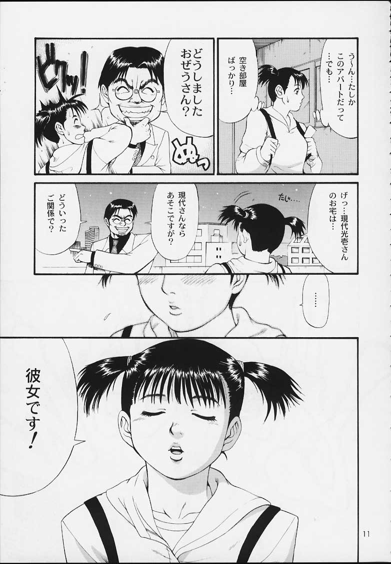 Boku no Seinen Kouken-nin 3 page 10 full