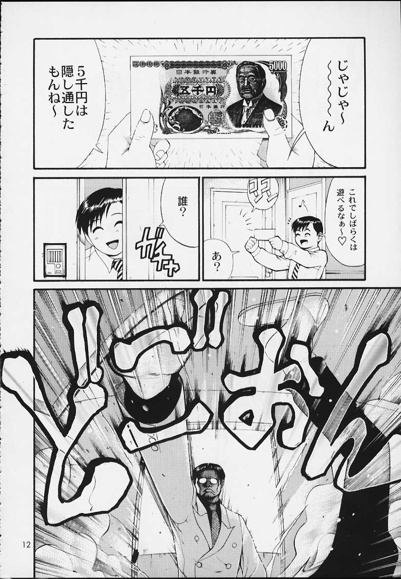 Boku no Seinen Kouken-nin 3 page 11 full