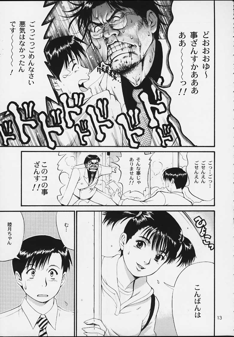 Boku no Seinen Kouken-nin 3 page 12 full