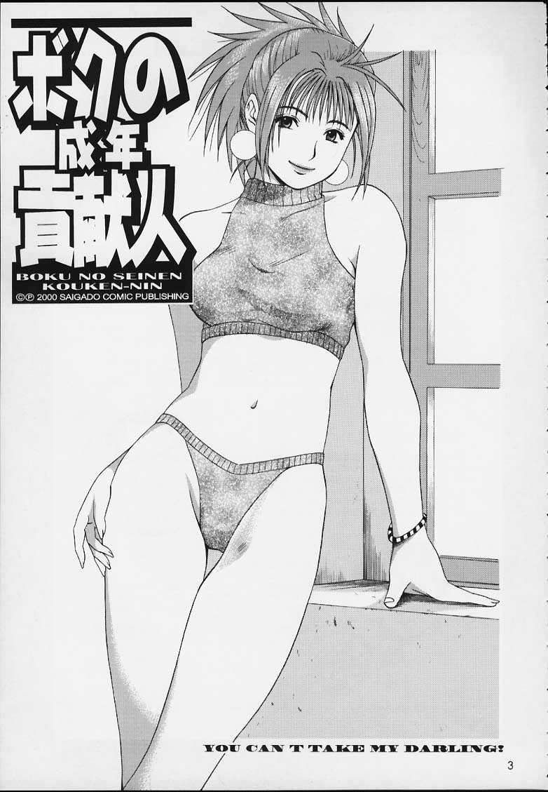 Boku no Seinen Kouken-nin 3 page 2 full