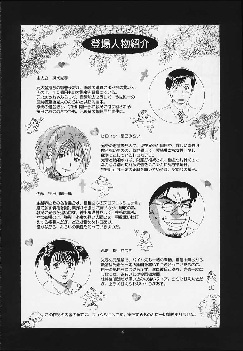 Boku no Seinen Kouken-nin 3 page 3 full