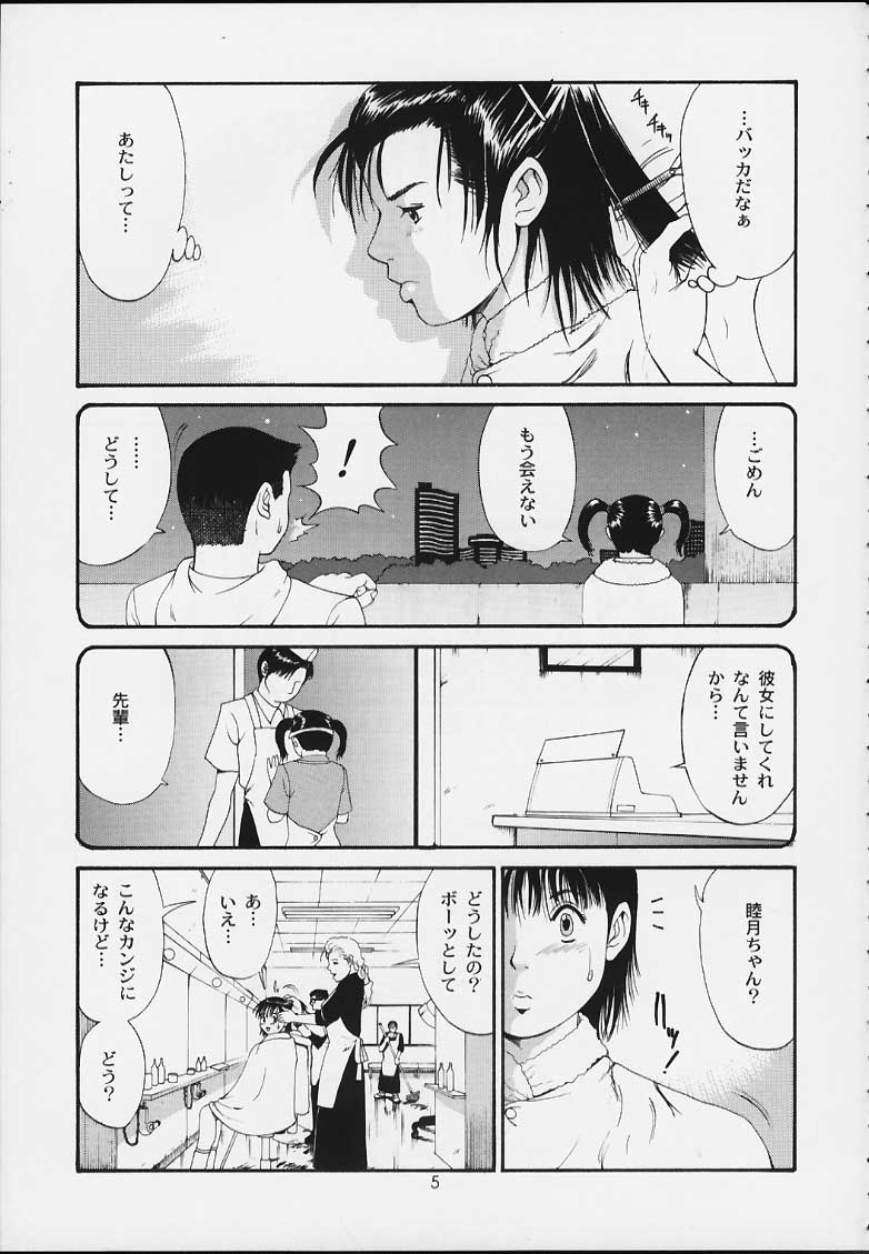 Boku no Seinen Kouken-nin 3 page 4 full