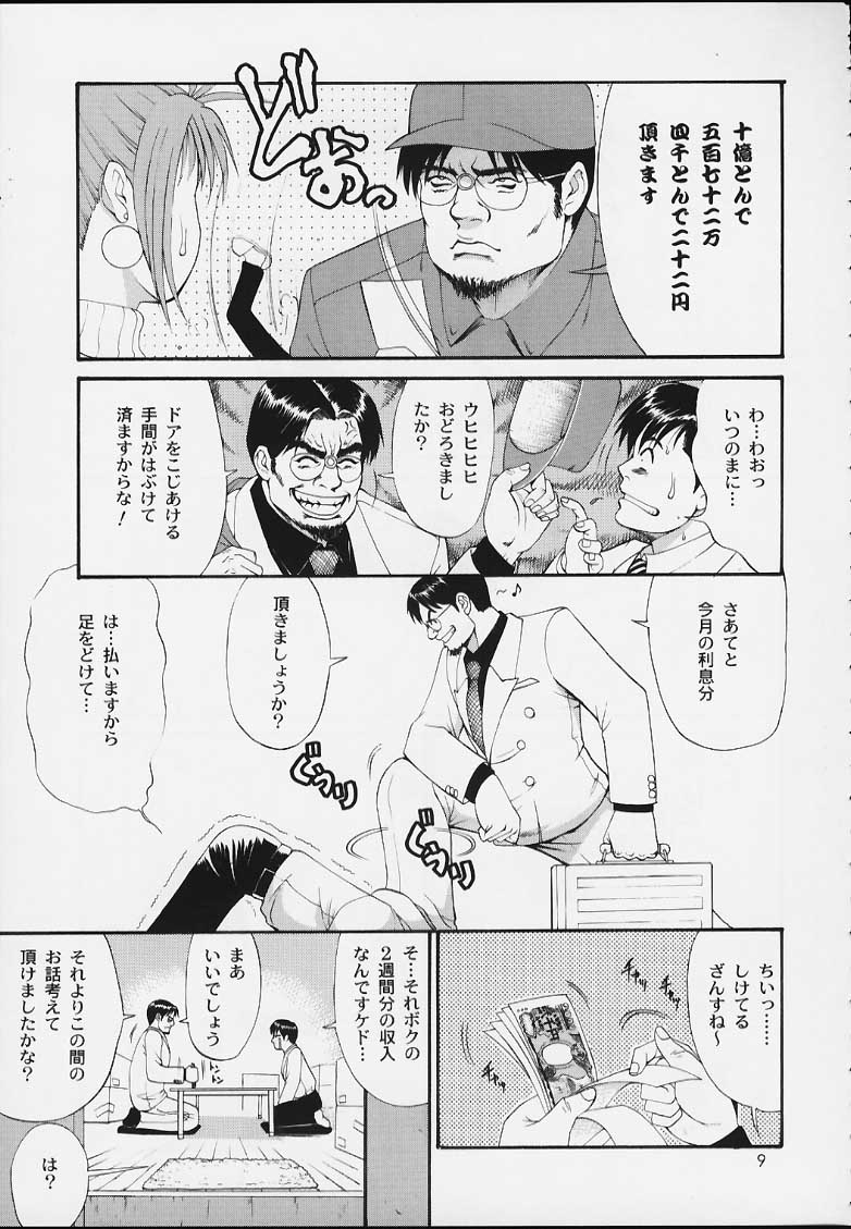 Boku no Seinen Kouken-nin 3 page 8 full