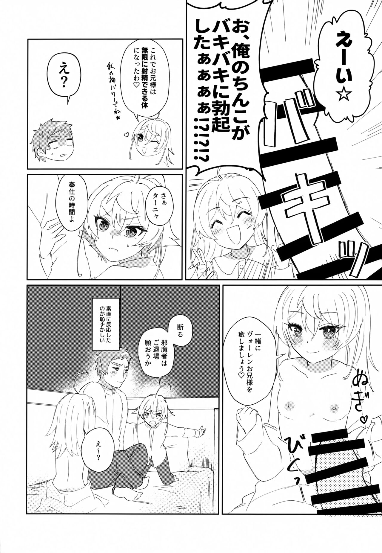 W Tanya to Ecchi na Youjo Play Shiyou page 6 full