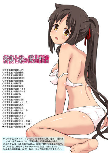 [Fukurou Naru Tori] Niizuma Nanaka no Roshutsu Haishin cover