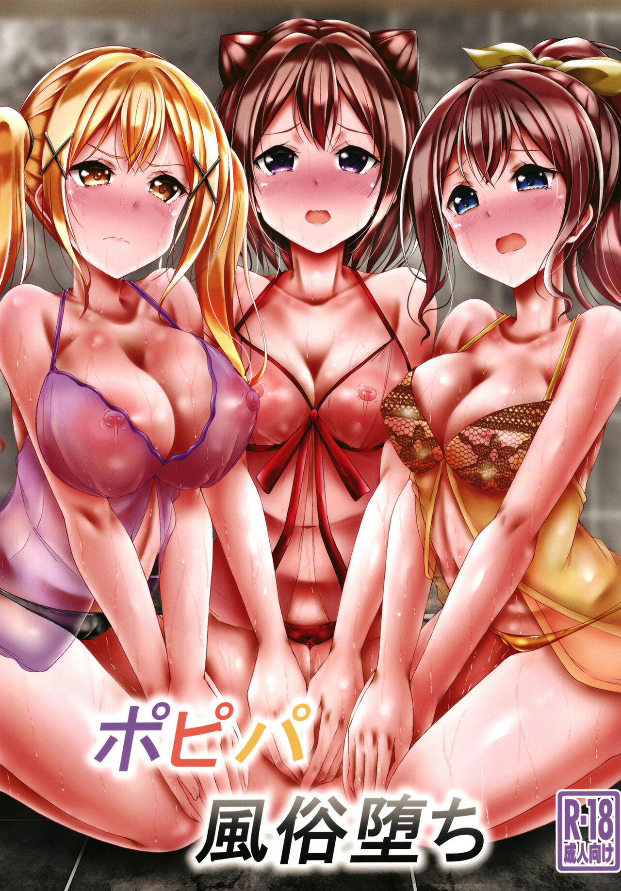 Poppin'Pa Fuuzoku Ochi page 1 full