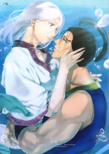 (C90) [Kyusuisei Polymer (Kyusui)] Sasameku Mizuoto | The Whispering Sound of Water (Arslan Senki) [English] [alparslan] cover