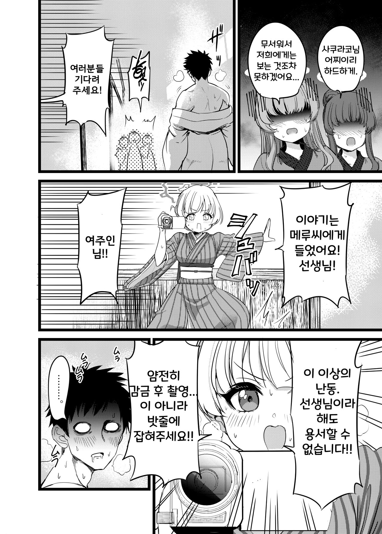 Yukemuri Biyaku Jiken!! Tatakae!! SEX Avengers!! | 온천 연기 미약 사건!! 싸워라 SEX 어벤저스! page 11 full