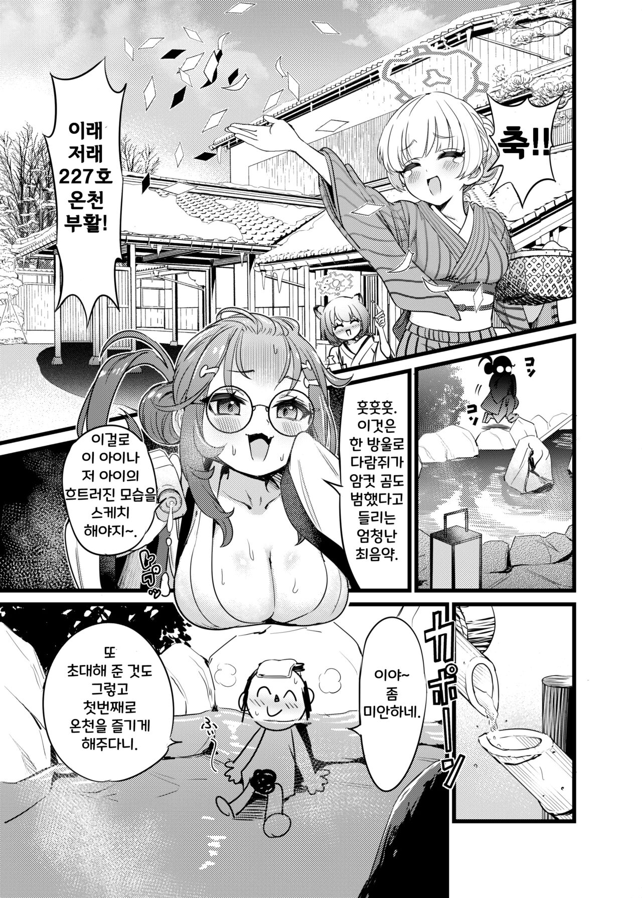 Yukemuri Biyaku Jiken!! Tatakae!! SEX Avengers!! | 온천 연기 미약 사건!! 싸워라 SEX 어벤저스! page 2 full