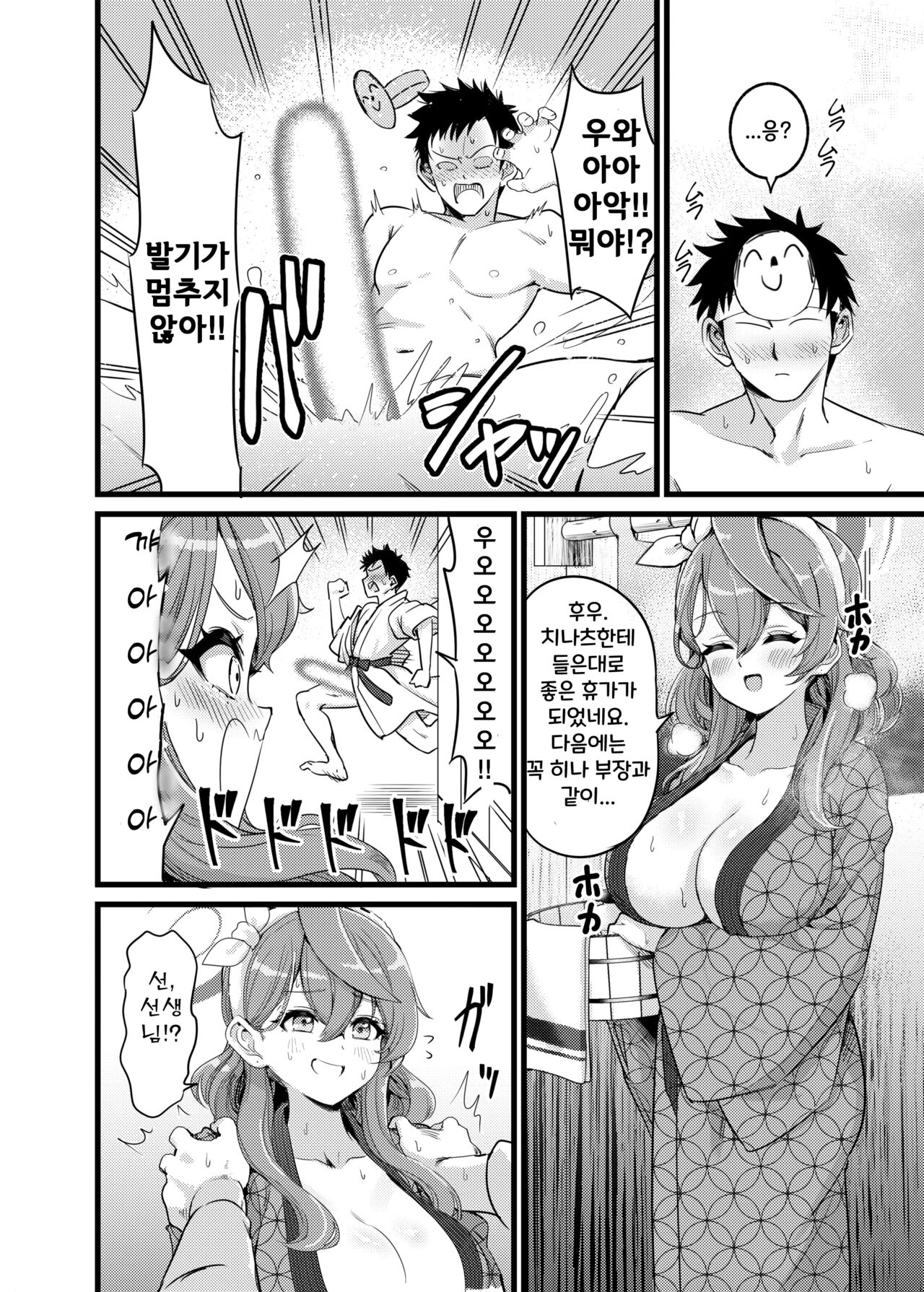 Yukemuri Biyaku Jiken!! Tatakae!! SEX Avengers!! | 온천 연기 미약 사건!! 싸워라 SEX 어벤저스! page 3 full