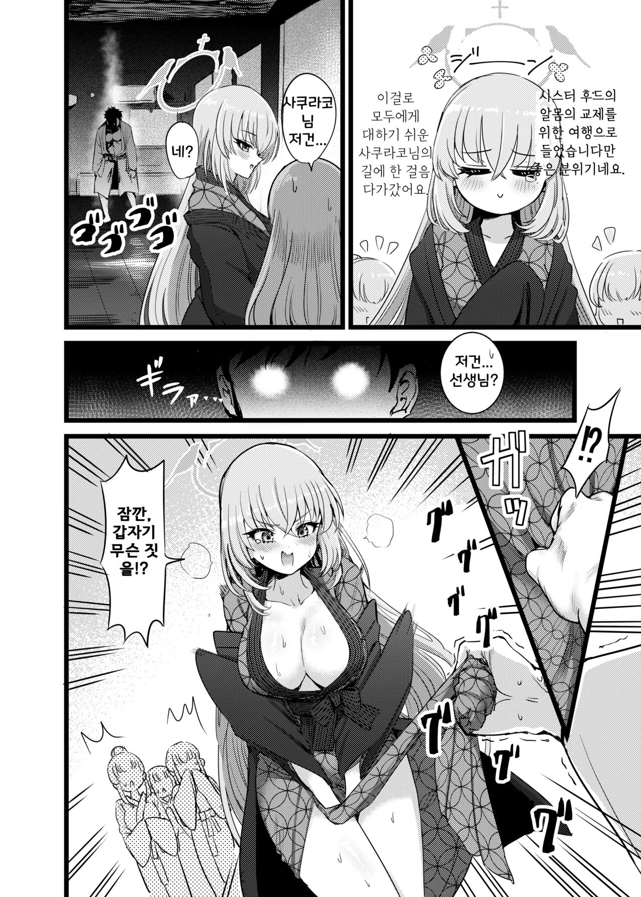 Yukemuri Biyaku Jiken!! Tatakae!! SEX Avengers!! | 온천 연기 미약 사건!! 싸워라 SEX 어벤저스! page 7 full