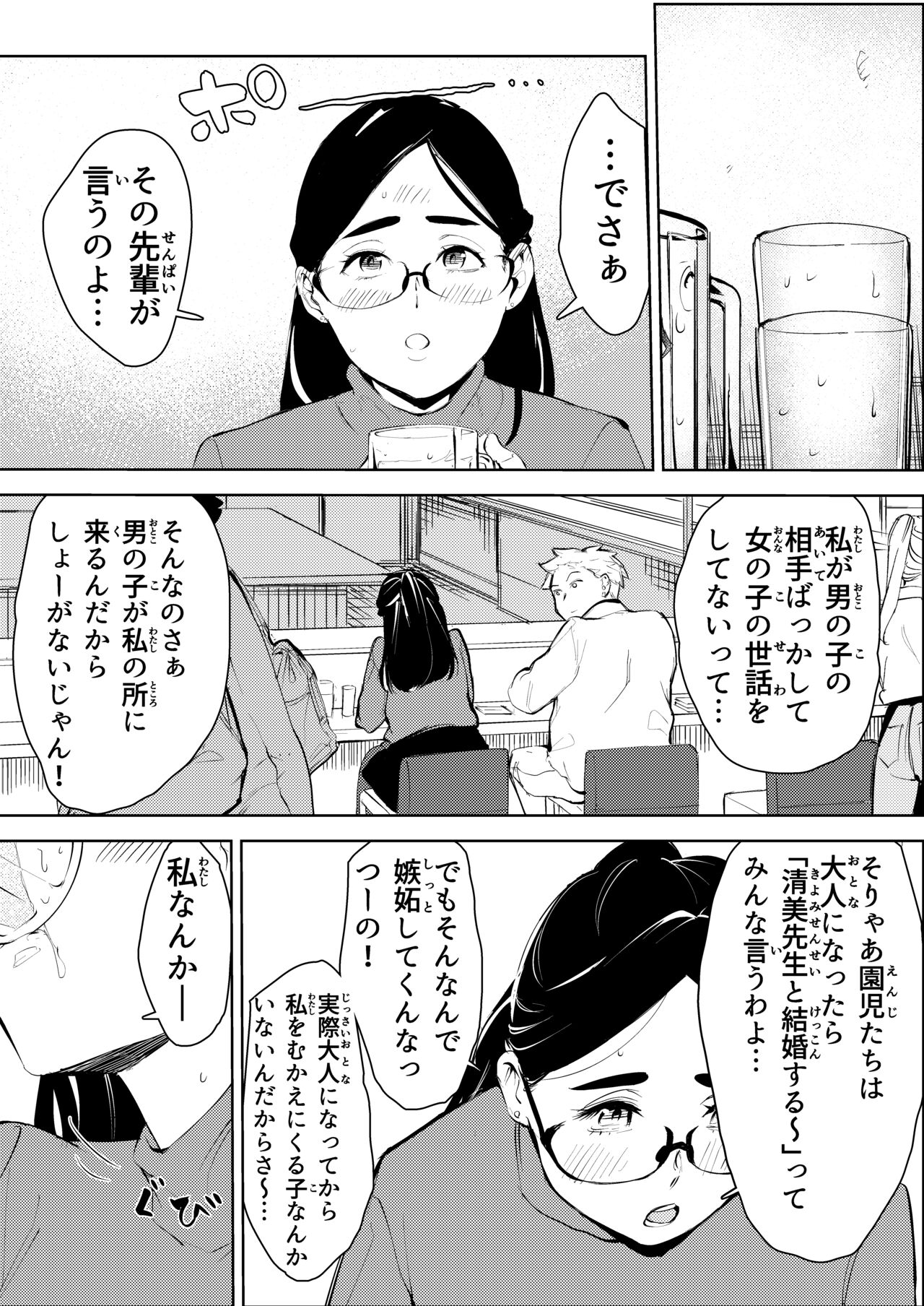 30-Sai hoiku-shi kon katsu pātī de deatta yarimoku ni jinsei dainashi ni sa reru page 11 full