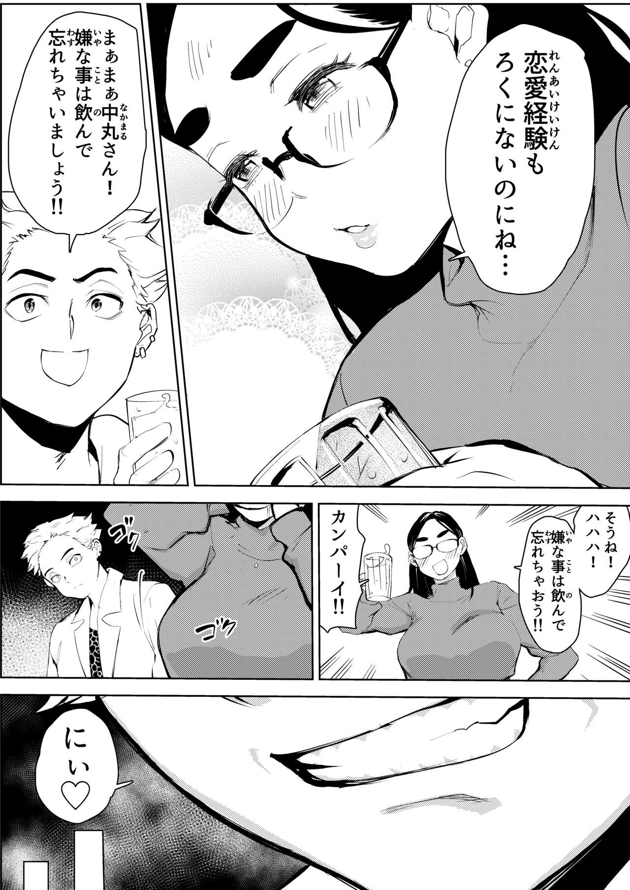 30-Sai hoiku-shi kon katsu pātī de deatta yarimoku ni jinsei dainashi ni sa reru page 12 full