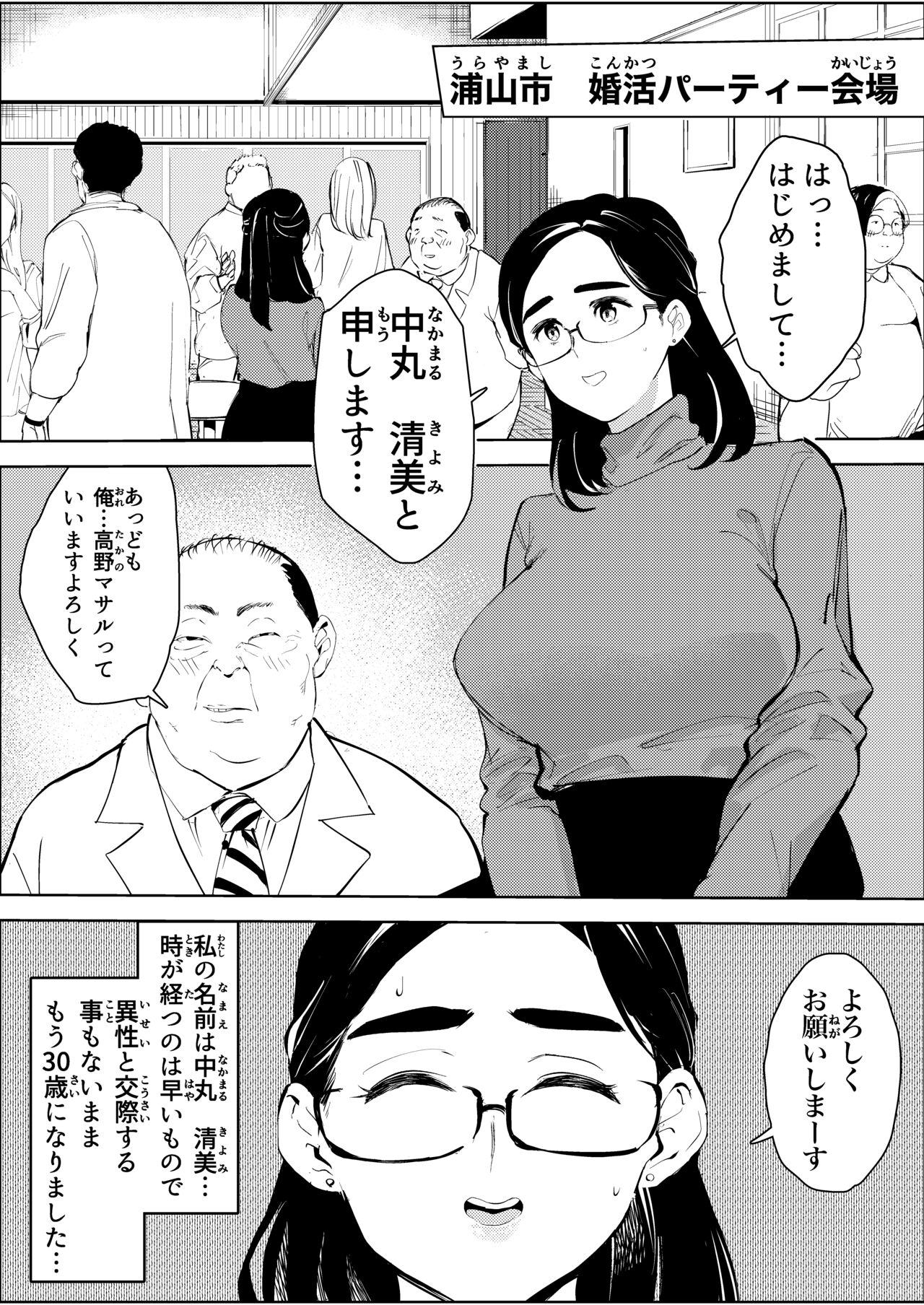 30-Sai hoiku-shi kon katsu pātī de deatta yarimoku ni jinsei dainashi ni sa reru page 2 full