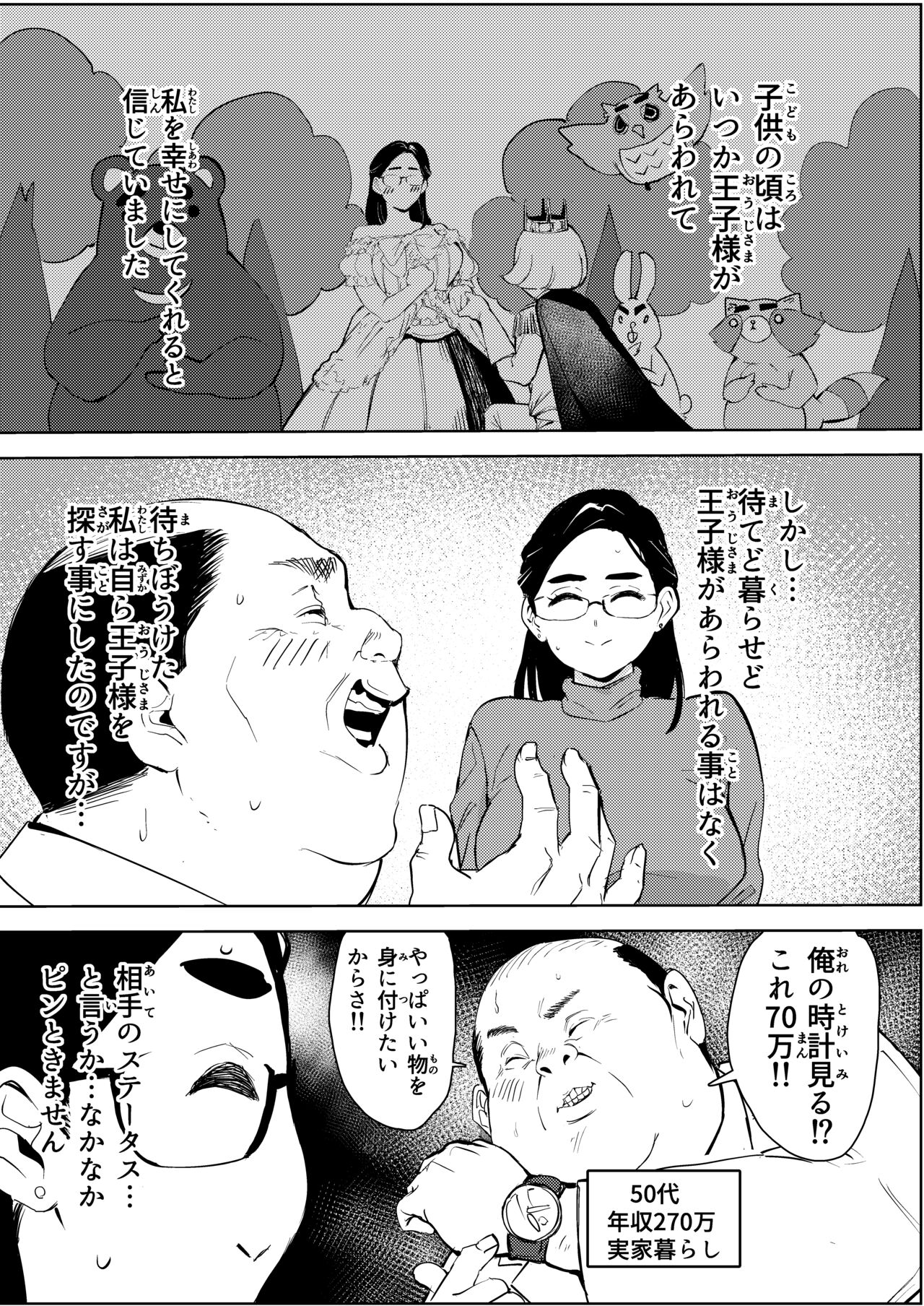 30-Sai hoiku-shi kon katsu pātī de deatta yarimoku ni jinsei dainashi ni sa reru page 3 full